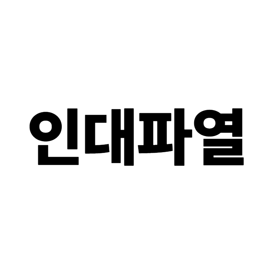 인대파열