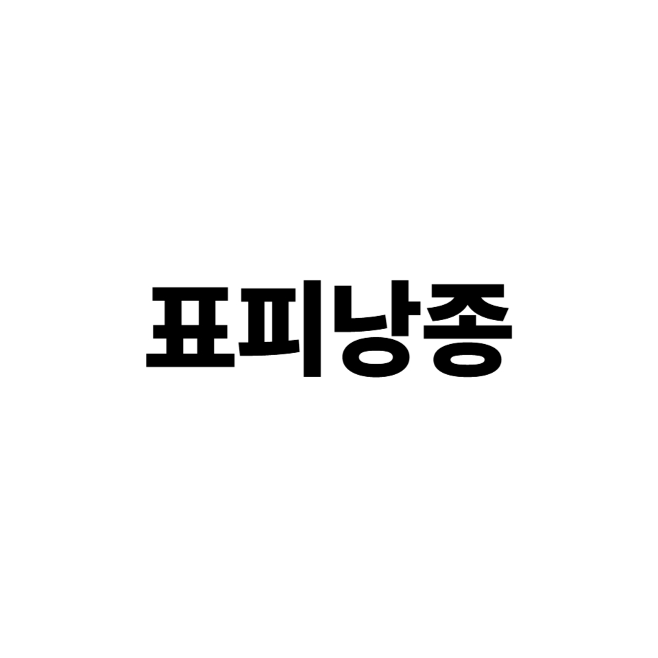 표피낭종