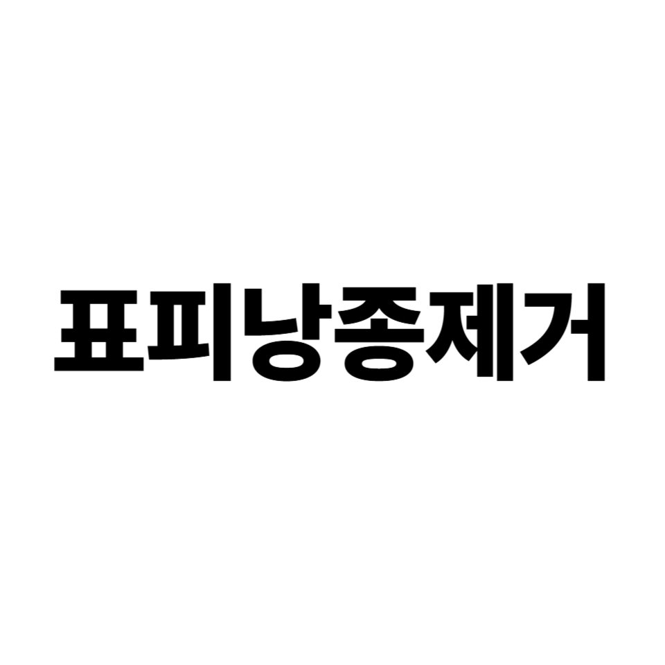 표피낭종