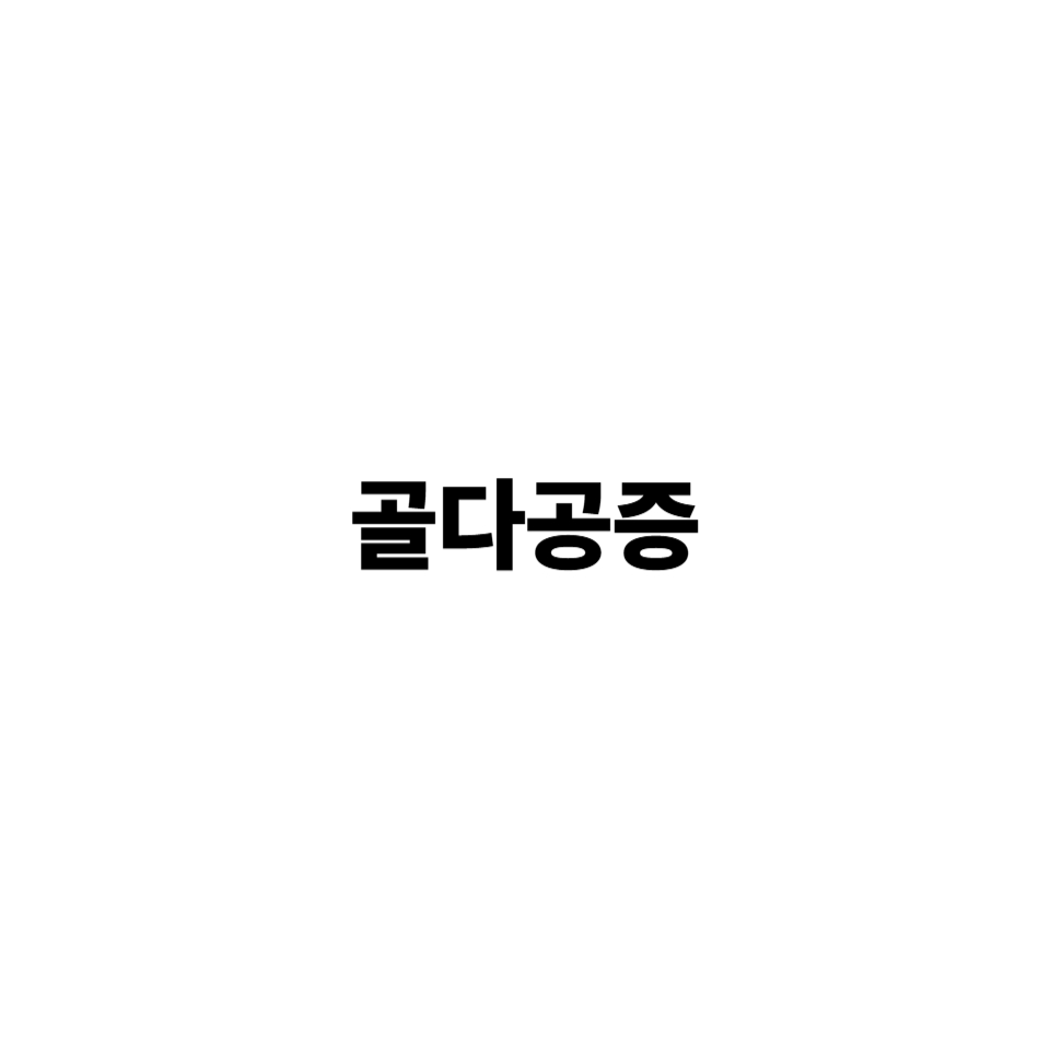 골다공증